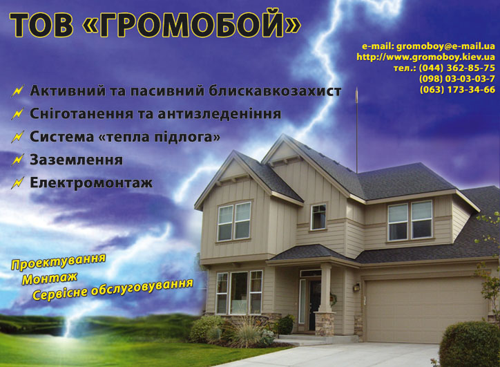 Электромонтаж, молниезащита, заземление - изображениe 1