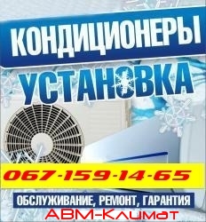 Установка кондиционеров Украинка Васильков Боисполб Буча Боярка - изображениe 1