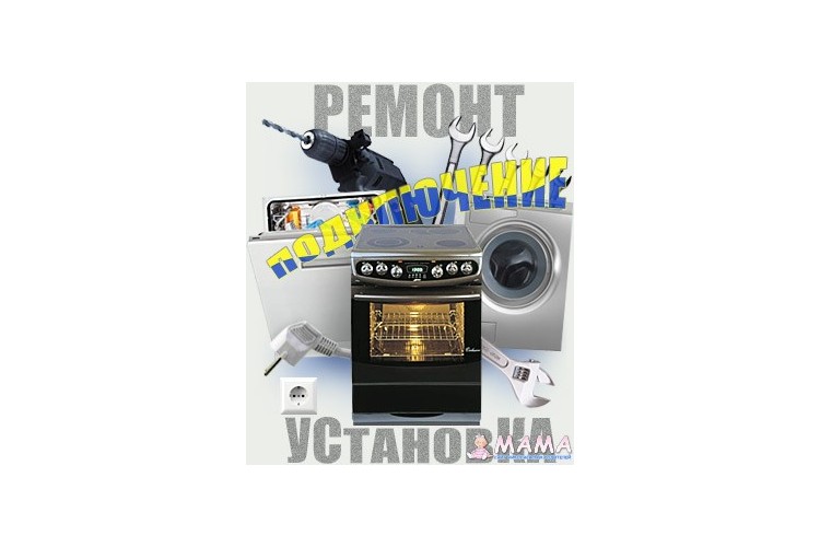 Ремонт бытовой техники Хмельницкий - изображениe 1