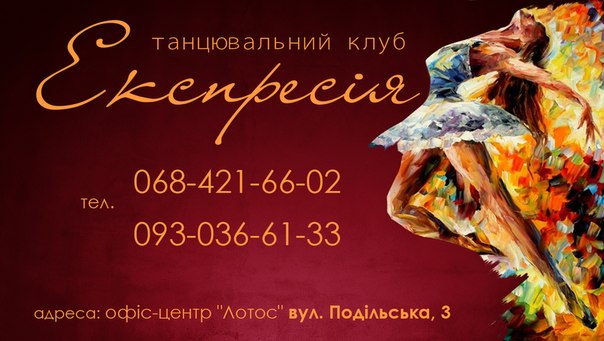 Школа танцю "Експресія" Хмельницький - изображениe 2