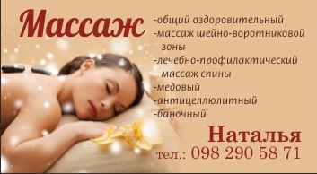Массаж на дому Хмельницкий - изображениe 1