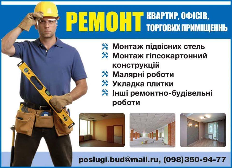 Ремонт Квартир  Офісів та Торгових Приміщеннь Львів - изображениe 1