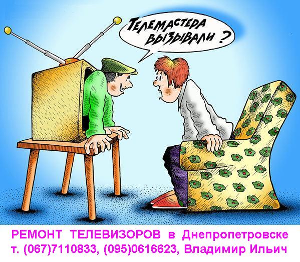 РЕМОНТ ТЕЛЕВИЗОРОВ  на дому Днепр - изображениe 1
