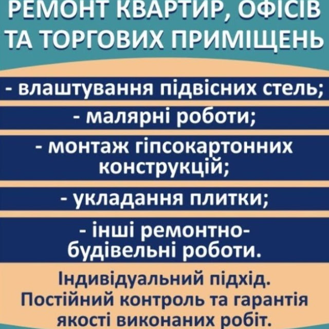 Ремонт квартир Львів - вкладання плитки - изображениe 1