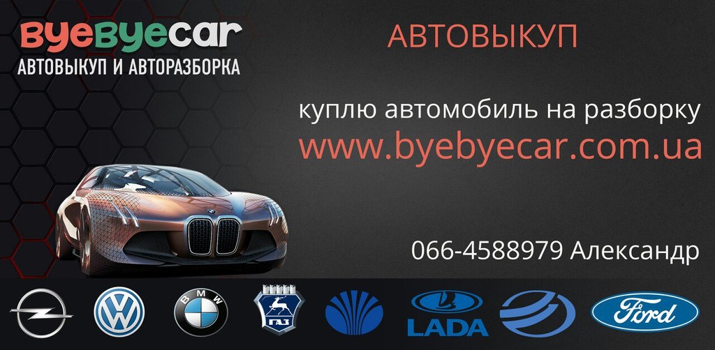 Авторазборка Харьков - выкуп авто - изображениe 1