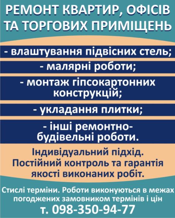 Ремонт квартир офісів та інших приміщень  - изображениe 1