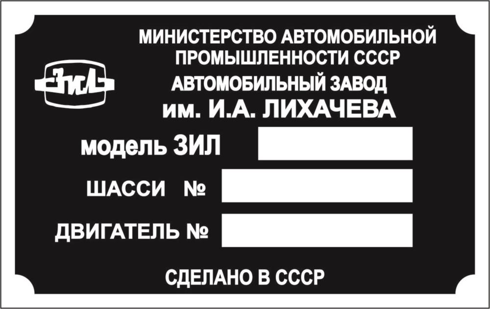 Табл с Vin KOD на Газ Камаз Зил Уаз Саз Маз - изображениe 1