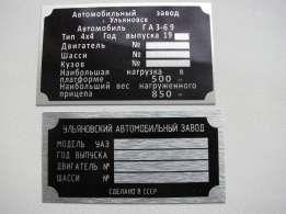 Табличка Зил ГазМТЗи др Шильдик Зил ГАЗ Юмз и др Бирка Зил Газ Мтз - изображениe 1