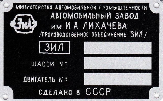 Табличка Зил ГазМТЗи др Шильдик Зил ГАЗ Юмз и др Бирка Зил Газ Мтз - изображениe 2