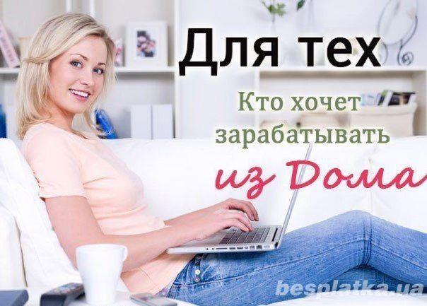 Робота дома - изображениe 2
