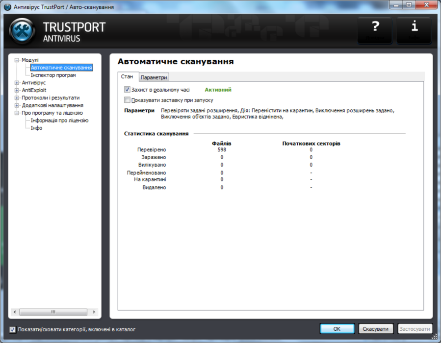 TrustPort Antivirus 1 год 1 ПК для студентов - изображениe 3