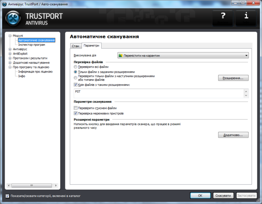 TrustPort Antivirus 1 год 1 ПК для студентов - изображениe 4