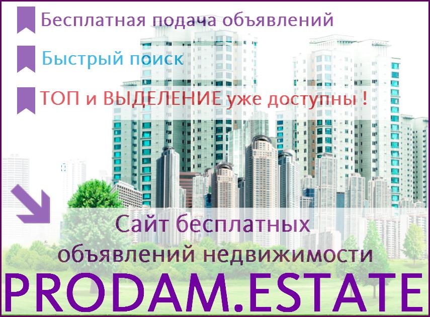 Недвижимость - изображениe 1
