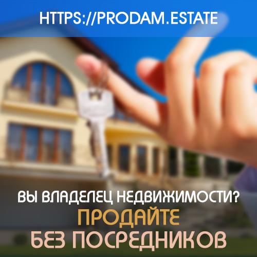 Для владелец недвижимости удобная продажа на портале недвижимости - изображениe 1