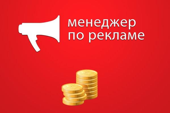 Требуется начинающий специалист по рекламе - изображениe 1