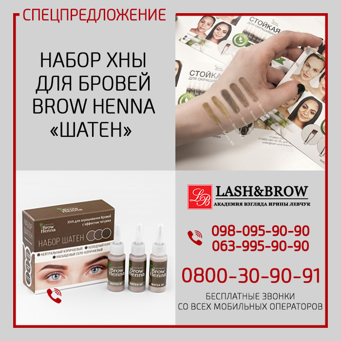 Набор хны для бровей BROW HENNA ШАТЕН - изображениe 1