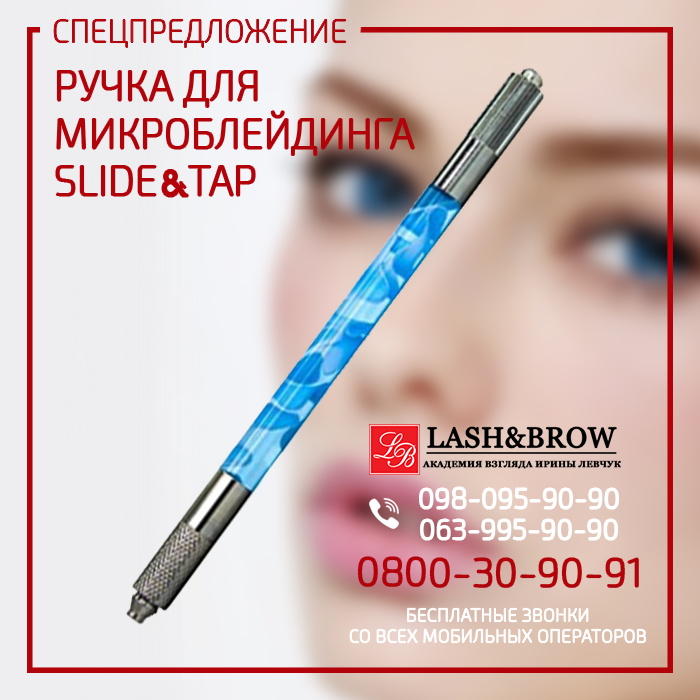 Спецпредложение Ручка для микроблейдинга Slide  Tab - изображениe 1