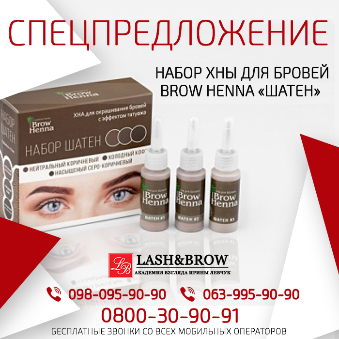 Спецпредложение Хна для бровей BH BROW HENNA Шатен - изображениe 1