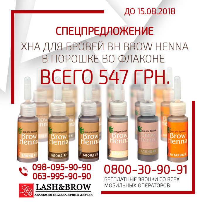 коррекция  окрашивание от 250 грн  Спецпредложение Хна для бровей BH BROW HENNA в порошке во флаконе - изображениe 1