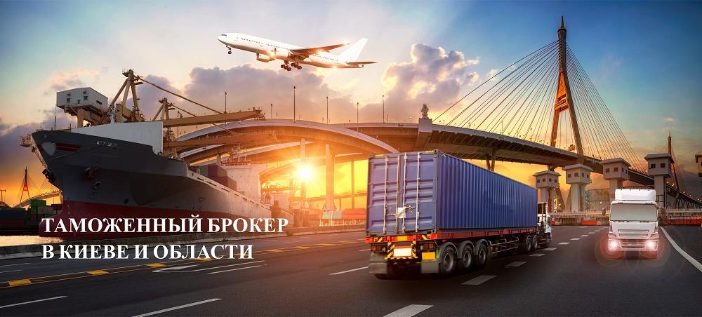 Растаможим авто и груз в Киеве регионе - изображениe 2