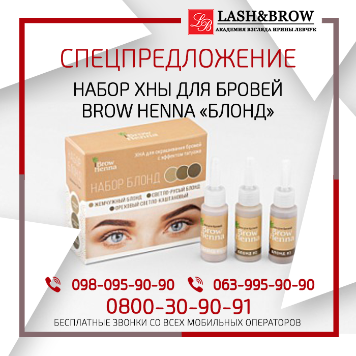 Спецпредложение Хна для бровей BH BROW HENNA Блонд - изображениe 1