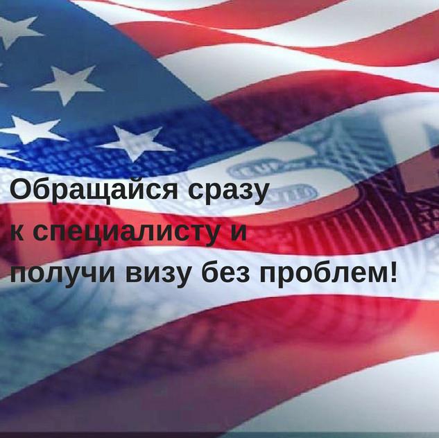 ВИЗОВАЯ ПОДДЕРЖКА ВИЗЫ в СШАКАНАДАВЕЛИКОБРИТАНИЯ - изображениe 1