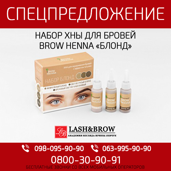 Набор хны для бровей BROW HENNA БЛОНД - изображениe 1