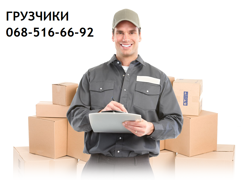 ВАНТАЖНИКИ ГРУЗЧИКИ винесення буд матеріалів знесення буд сміття - изображениe 1