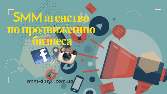 SMM Продвижение в социальных сетях Инстаграм и Фейсбук - изображениe 1