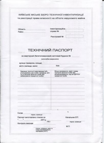 БТИ техпаспорт оценка право собственности - изображениe 1