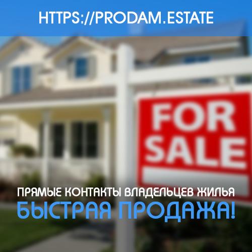 Без посредников подаем и покупаем Контакты владельцев квартир напрямую - изображениe 1