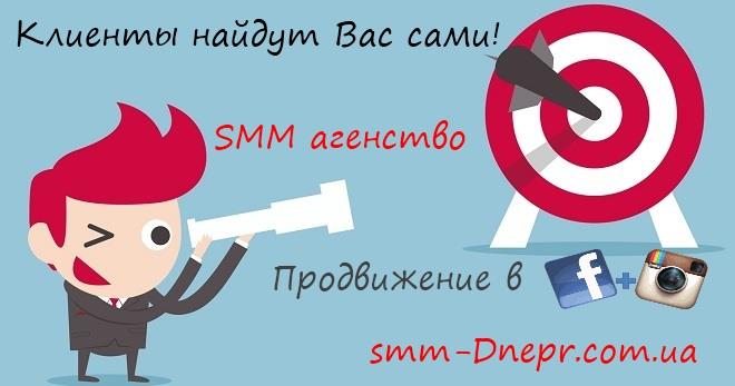 Раскрутка в Инстаграме и Фейсбук SMM под ключ - изображениe 1