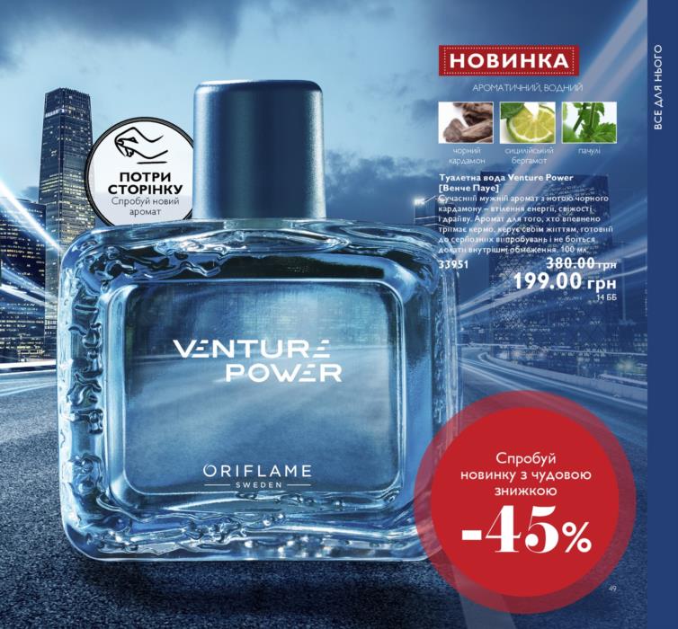 Продукция ORIFLAME c действующего каталога Чоколовка - изображениe 4