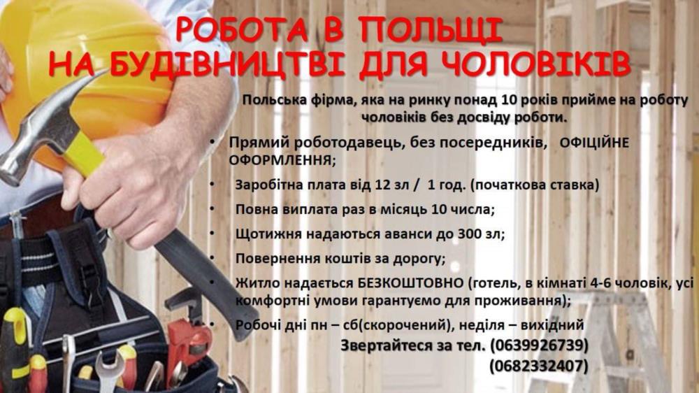 Робота в Польщі  - изображениe 1