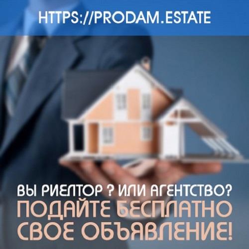  Быстрая аренда для владельца недвижимости на портале prodamestate - изображениe 1