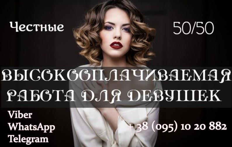 Предлагаю работу для девушек и женщин - изображениe 1