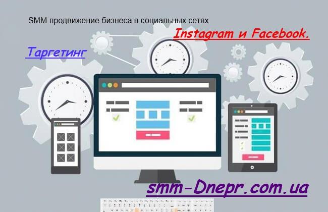 SMM  продвижение Таргетинг в Instagram и Facebook - изображениe 1