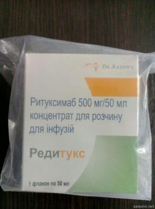Продам Редитукс Ритуксимаб 100 мг  куплю Редитукс в наличии Редитукс - изображениe 1