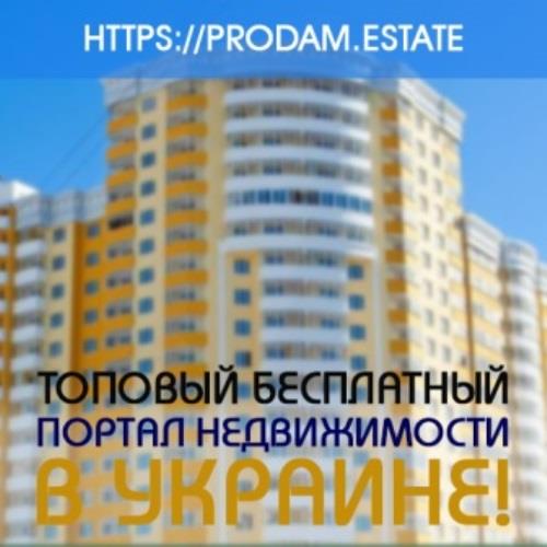 Бесплатный успешный портал по недвижимости в Украине prodamestate - изображениe 1
