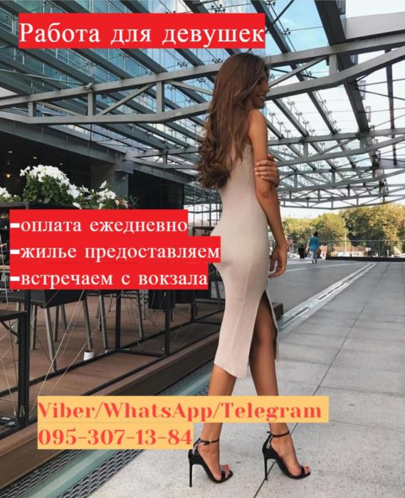 Дорогие девушки приглашаем на работу - изображениe 1