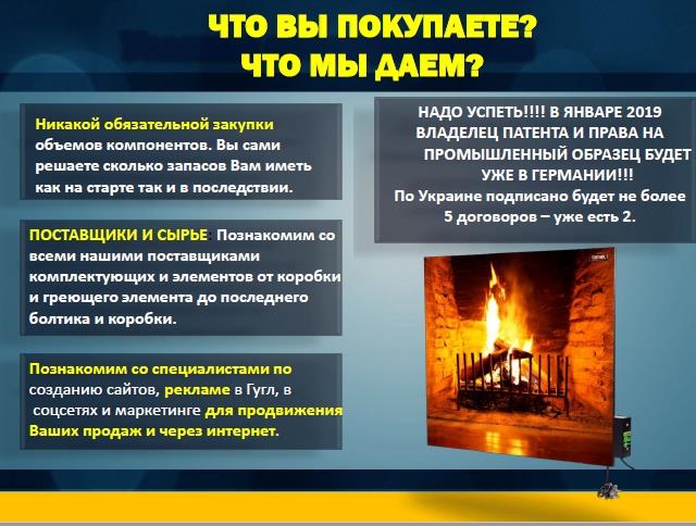 БИЗНЕС ПОД КЛЮЧ франшиза на изготовление электроотопительных панелей - изображениe 1