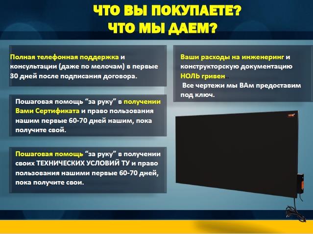 БИЗНЕС ПОД КЛЮЧ франшиза на изготовление электроотопительных панелей - изображениe 4