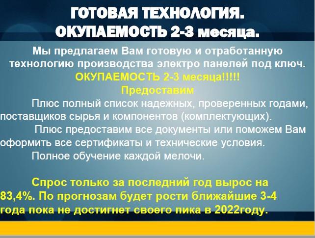 БИЗНЕС ПОД КЛЮЧ франшиза на изготовление электроотопительных панелей - изображениe 5