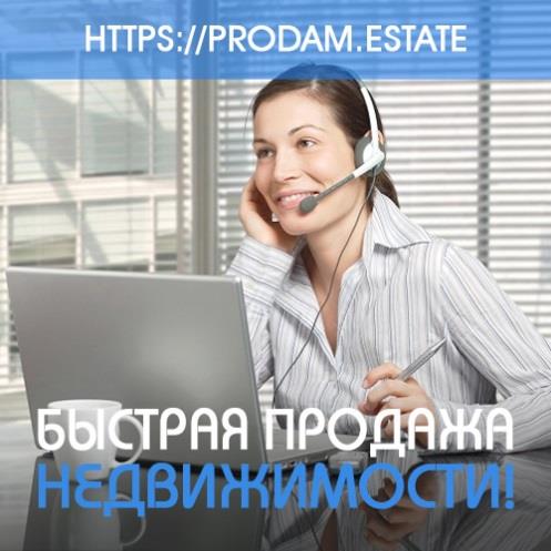 Портал для каждого по продаже аренде недвижимости prodamestate - изображениe 1