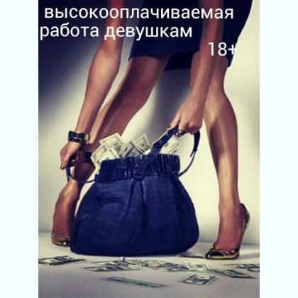 Девушки на работу в элитный салон - изображениe 1