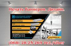 Печать баннеров Киев дешево - изображениe 1