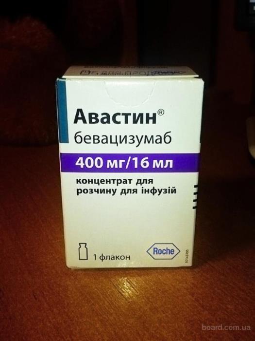 Продам Авастин Рош Швейцария  - изображениe 1