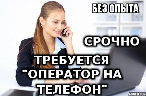 Ищем оператора на телефон  - изображениe 1