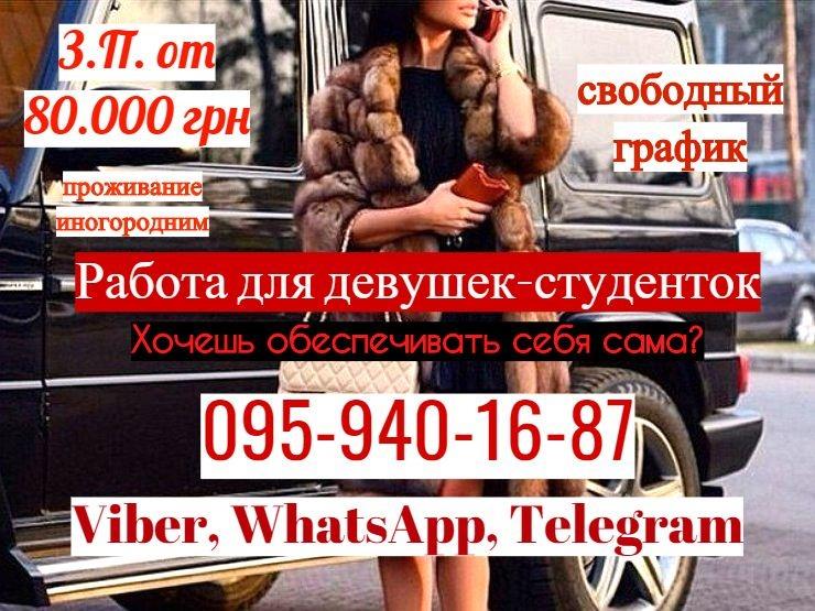 Работа для студенток Высокооплачиваемая работа для девушек - изображениe 1