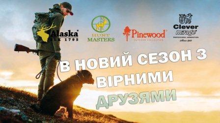 HUNT MASTERS  Мисливський магазин Зброя Набої Одяг Спорядження для полювання Львів - изображениe 1